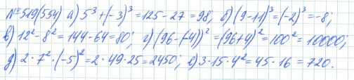 Ответ к задаче № 519 (554) - Рабочая тетрадь Макарычев Ю.Н., Миндюк Н.Г., Нешков К.И., гдз по алгебре 7 класс